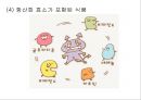 (스포츠의학, 운동처방관련학과)  활성산소와 운동, 노화의 주범, 활성산소 대처방법, 항산화제, 활성산소와 운동.pptx 31페이지