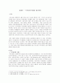 경제학 - 무역정책 변화와 대응방안 (무역정책의 유형, 무역정책의 흐름) 1페이지