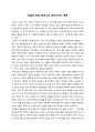 디자인 -흐름에 따른 중세시대 공간디자인 변화 1페이지