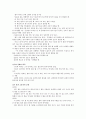 사회체육 -농구 KBA&KBL의 차이질 경기 규칙, 소감 포함 2페이지