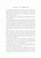 세계 전쟁사 -제 1차세계대전의 발발한 이유 1페이지