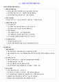 조선의 건국과 통치체제 정비 1페이지