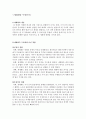 세계화란 무엇인가, 세계화의 긍정, 부정적 영향,결과 1페이지