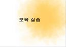 보육실습, 유아놀이 및 일과지도(이야기나누기, 동화, 동시, 동극) PPT자료 1페이지