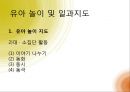 보육실습, 유아놀이 및 일과지도(이야기나누기, 동화, 동시, 동극) PPT자료 2페이지