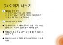 보육실습, 유아놀이 및 일과지도(이야기나누기, 동화, 동시, 동극) PPT자료 3페이지