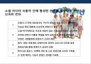 소셜 미디어(Social Media)등장에 따른 기업의 New 커뮤니케이션전략  (쇼셜미디어)PPT자료 7페이지