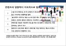 소셜 미디어(Social Media)등장에 따른 기업의 New 커뮤니케이션전략  (쇼셜미디어)PPT자료 8페이지