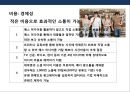 소셜 미디어(Social Media)등장에 따른 기업의 New 커뮤니케이션전략  (쇼셜미디어)PPT자료 11페이지