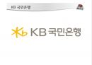 [경영학의 이해] 금융업 (금융업의 정의와 특징 및 기능 & 금융업의 발전과정(태동기~국제화시기) & 금융업의 문제점과 대책 & KB국민은행 기업정신과 조직도, 경영방침, 강점과 약점, 발전방향).pptx 32페이지
