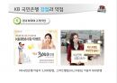 [경영학의 이해] 금융업 (금융업의 정의와 특징 및 기능 & 금융업의 발전과정(태동기~국제화시기) & 금융업의 문제점과 대책 & KB국민은행 기업정신과 조직도, 경영방침, 강점과 약점, 발전방향).pptx 37페이지