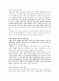  요약과 정리 및 독후감, 생각할 점 _ 박용규 저 5페이지