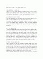  요약과 정리 및 독후감, 생각할 점 _ 박용규 저 8페이지