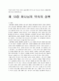 [신약신학] (요약) 간추린 신약신학 - 제12장 약속의 백성과 & 제13장 하나님의 약속의 성취 2페이지