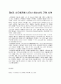 [신약신학] (요약) 간추린 신약신학 - 제3장 복음서의 그리스도 중심성 & 제4장 사도행전에 나타난 예수님의 구원 사역 2페이지