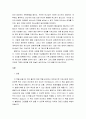  요약 및 서평(장점과 단점 및 종합) _ 강정주 저 2페이지