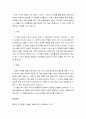  요약 및 서평(장점과 단점 및 종합) _ 강정주 저 3페이지