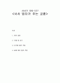  사사기 10장 6절 - 12장 7절 (본문 내용, 주해 및 분석, 신약에 대한 적용, 삶에 대한 말씀 적용) 1페이지