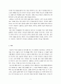 열왕기 어떻게 읽을 것인가를 읽고 [요약 및 서평] _ 강정주 저 2페이지