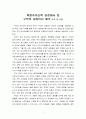  요약 및 서평 _ 리차드 프랫 저 1페이지