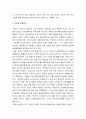  (요약 및 느낀점) 초대교회의 성경 교리, 어거스틴의 성경불오 교리, 성경의 권위와 스콜라 신학, 루터와 성경무오 _ 존 D. 한나 저 6페이지