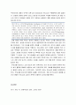  (요약 및 느낀점) 초대교회의 성경 교리, 어거스틴의 성경불오 교리, 성경의 권위와 스콜라 신학, 루터와 성경무오 _ 존 D. 한나 저 8페이지