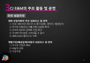 CJ E&M기업분석_CJ E&M해외시장진출,제일제당 멀티미디어 사업부,브랜드마케팅,서비스마케팅,글로벌경영,사례분석,swot,stp,4p 14페이지