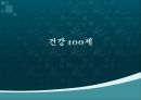 건강100세_ 지역사회 건강 수준 파악 1페이지