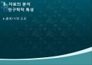 건강100세_ 지역사회 건강 수준 파악 31페이지