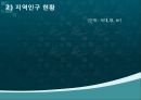 건강100세_ 지역사회 건강 수준 파악 33페이지