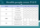 건강100세_ 지역사회 건강 수준 파악 53페이지
