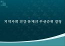 건강100세_ 지역사회 건강 수준 파악 67페이지