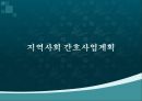건강100세_ 지역사회 건강 수준 파악 69페이지