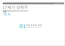 17세기 실학주의와 교육_ 코메니우스,절대왕정과 중상주의,인문 , 사회 , 감각적 실학주의 3페이지