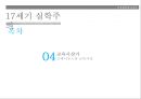 17세기 실학주의와 교육_ 코메니우스,절대왕정과 중상주의,인문 , 사회 , 감각적 실학주의 14페이지