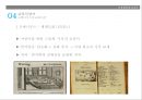 17세기 실학주의와 교육_ 코메니우스,절대왕정과 중상주의,인문 , 사회 , 감각적 실학주의 22페이지