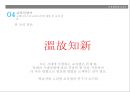 17세기 실학주의와 교육_ 코메니우스,절대왕정과 중상주의,인문 , 사회 , 감각적 실학주의 28페이지