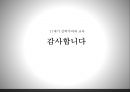 17세기 실학주의와 교육_ 코메니우스,절대왕정과 중상주의,인문 , 사회 , 감각적 실학주의 30페이지