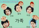 고령화가족_송해성 감독과 천명관작가,줄거리 비교&분석 7페이지