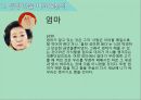 고령화가족_송해성 감독과 천명관작가,줄거리 비교&분석 14페이지