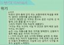 고령화가족_송해성 감독과 천명관작가,줄거리 비교&분석 27페이지