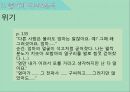 고령화가족_송해성 감독과 천명관작가,줄거리 비교&분석 28페이지