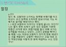 고령화가족_송해성 감독과 천명관작가,줄거리 비교&분석 30페이지