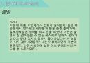 고령화가족_송해성 감독과 천명관작가,줄거리 비교&분석 32페이지