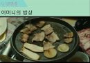 고령화가족_송해성 감독과 천명관작가,줄거리 비교&분석 35페이지
