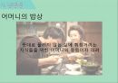 고령화가족_송해성 감독과 천명관작가,줄거리 비교&분석 36페이지