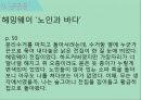 고령화가족_송해성 감독과 천명관작가,줄거리 비교&분석 38페이지