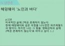 고령화가족_송해성 감독과 천명관작가,줄거리 비교&분석 39페이지