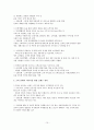 고객 중심 서비스 창출에 관하여-신한은행
 10페이지