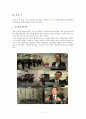 고객 중심 서비스 창출에 관하여-신한은행
 11페이지